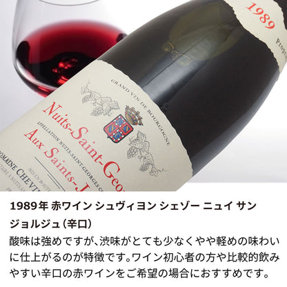 1989年 生まれ年ワイン 【当日発送】彫刻なし 木箱入 昭和64年/平成元年
