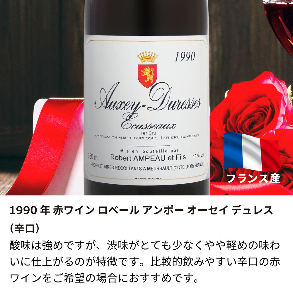 1990年 生まれ年ワイン 着物付 侍 平成2年
