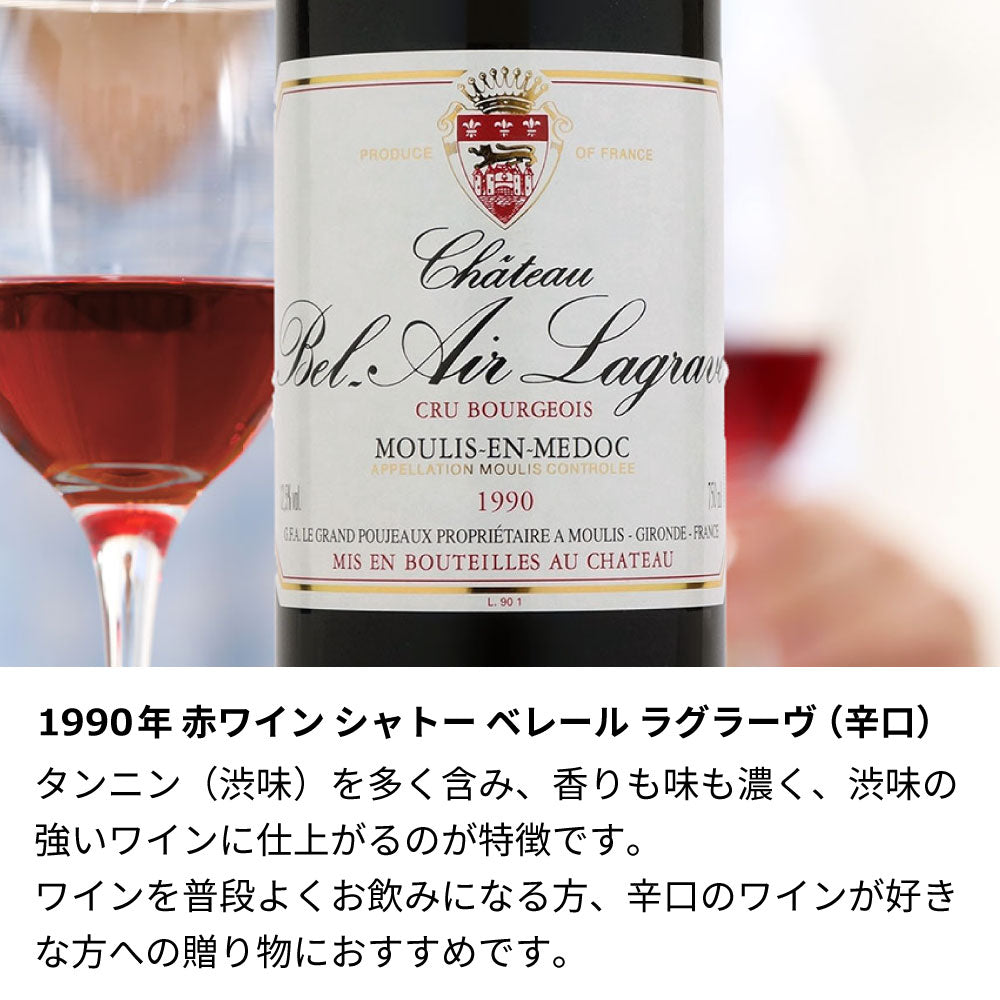 1990年 生まれ年ワイン 名前入り彫刻のお酒【木箱入】平成2年