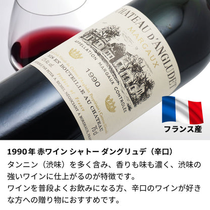 1990年 結婚記念年 / 誕生日 生まれ年ワイン 名前 似顔絵の彫刻 木箱入 平成2年
