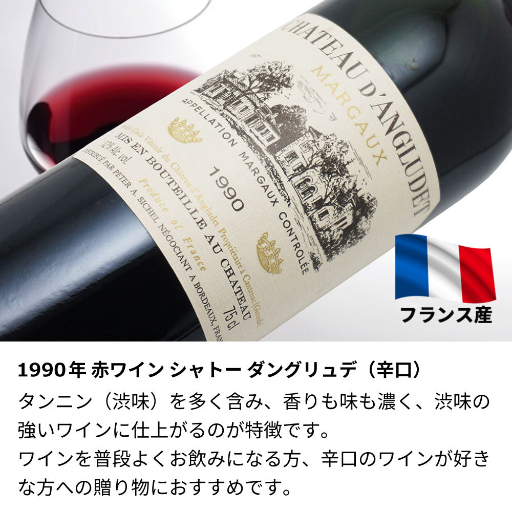 1990年 生まれ年ワイン 着物付 姫 平成2年