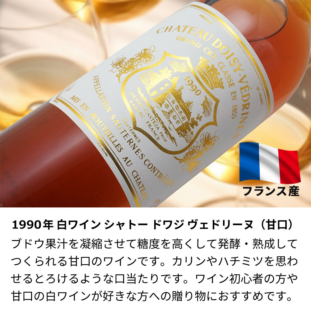 白ワイン　1990 1990年 生まれ年ワイン 名前入り彫刻のお酒【木箱入】平成2年