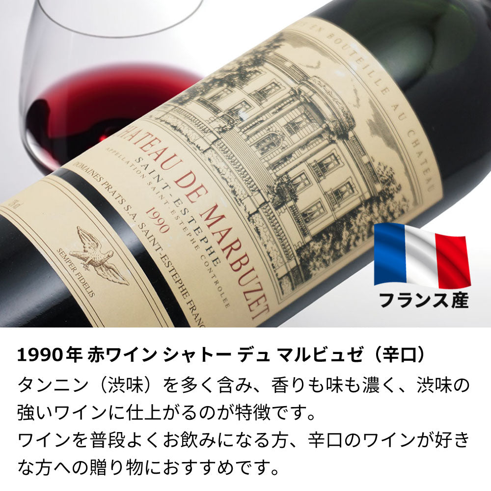 1990年 生まれ年ワイン 名前入り彫刻のお酒【木箱入】平成2年