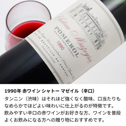 1990年 結婚記念年 / 誕生日 生まれ年ワイン 名前 似顔絵の彫刻 木箱入 平成2年
