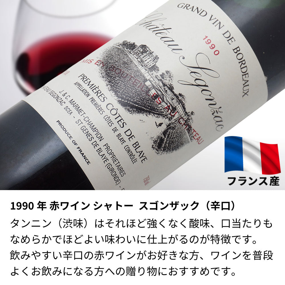 1990年 生まれ年ワイン 【当日発送】彫刻なし 木箱入 平成2年