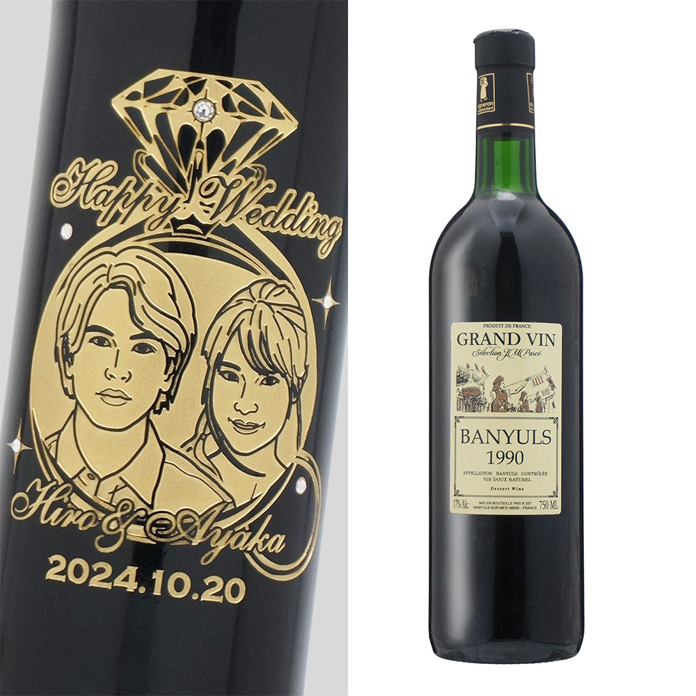 1990年 結婚記念年 / 誕生日 生まれ年ワイン 名前 似顔絵の彫刻 木箱入 平成2年