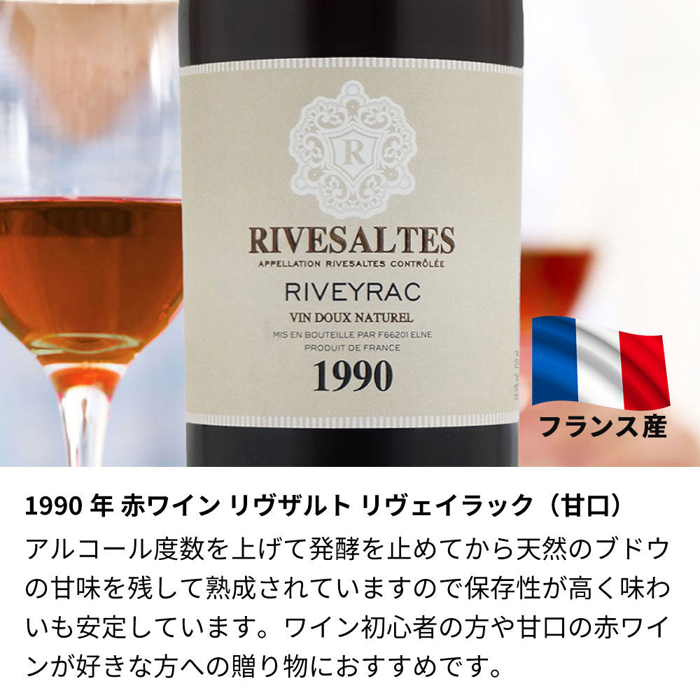 1990年 生まれ年ワイン 名前入り彫刻のお酒【木箱入】平成2年