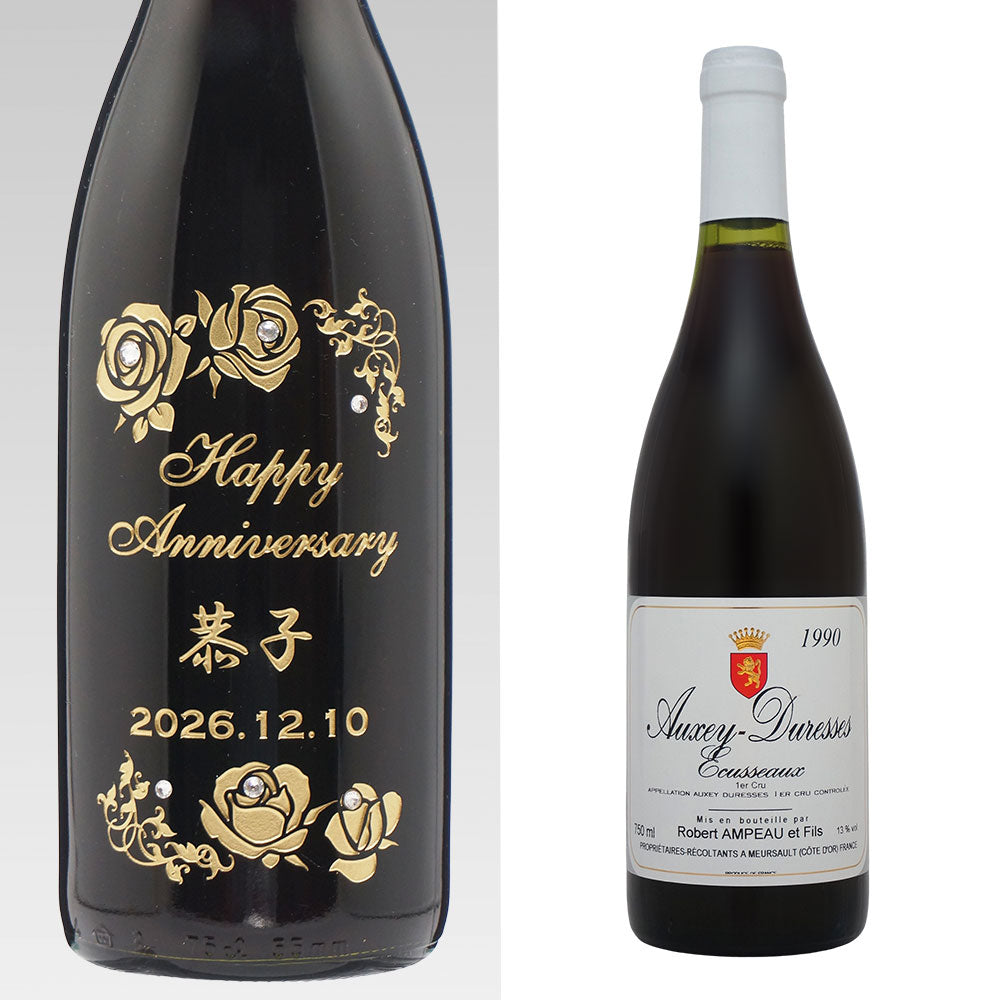 1990年 生まれ年ワイン 名前入り彫刻のお酒【木箱入】平成2年
