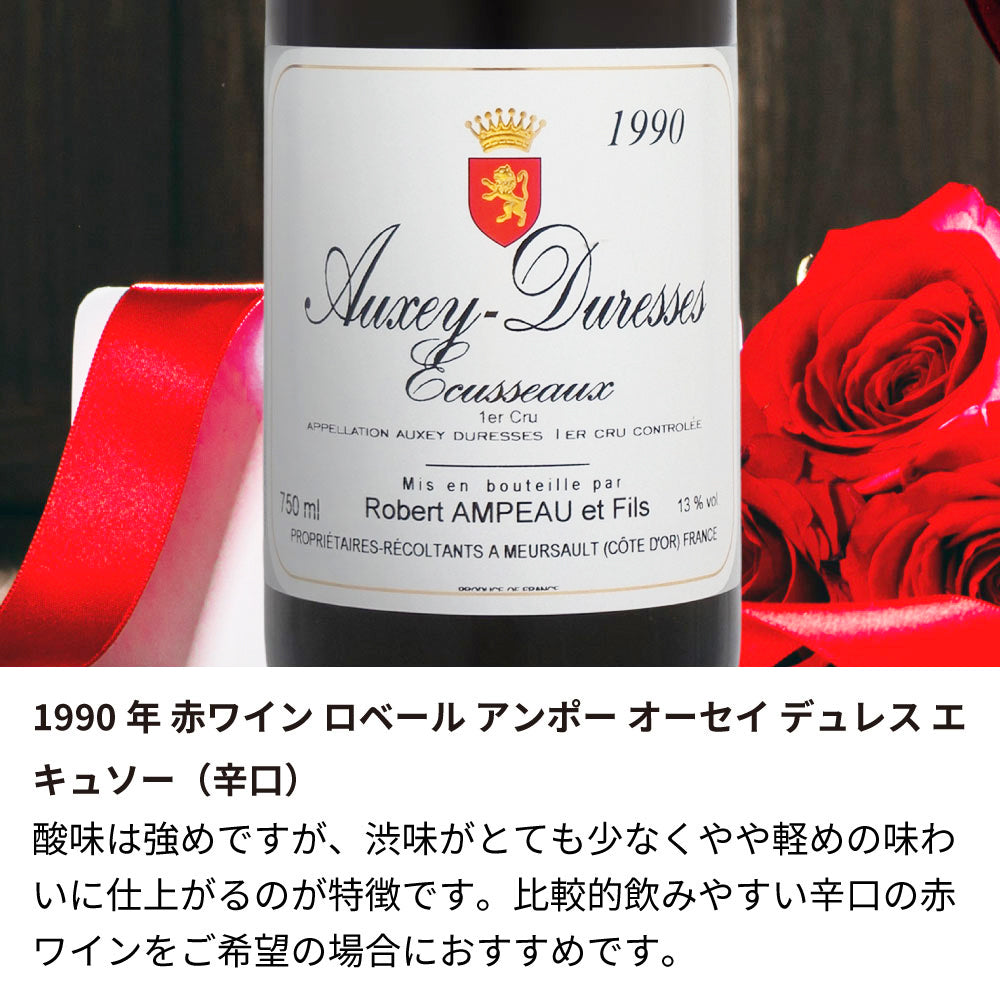 1990年 結婚記念年のワイン 似顔絵付き【木箱入】平成2年