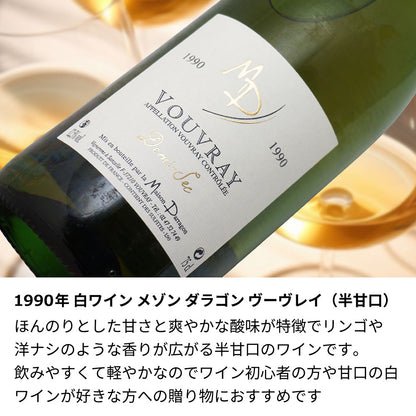 1990年 結婚記念年 / 誕生日 生まれ年ワイン 名前 似顔絵の彫刻 木箱入 平成2年