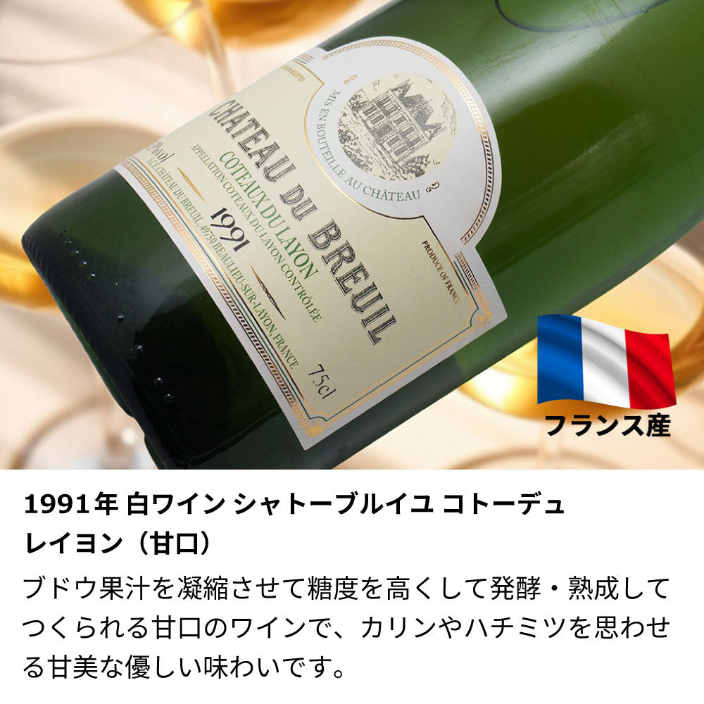 1991年 生まれ年ワイン 着物付 侍 平成3年