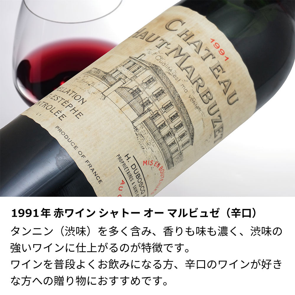 1991年 生まれ年ワイン 名前入り彫刻のお酒【木箱入】平成3年