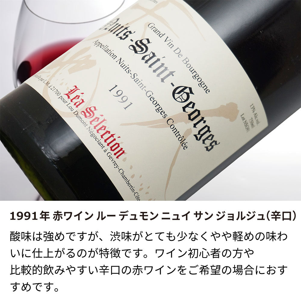 1991年 生まれ年ワイン 着物付 侍 平成3年