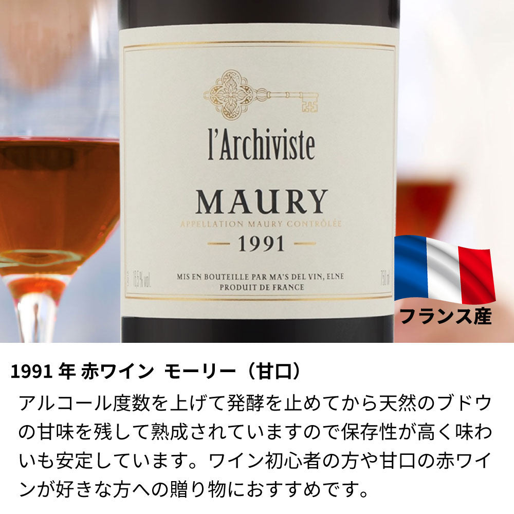 1991年 生まれ年ワイン ペアグラスのセット 名前入り彫刻のお酒 平成3年