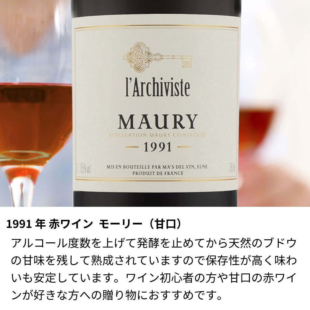 1991年 生まれ年ワイン 名前入りのお酒【木箱入】平成3年
