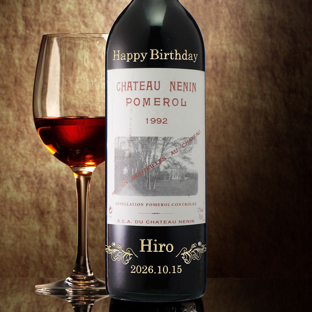 1992年 生まれ年ワイン グラスのセット 名前入り彫刻のお酒 平成4年