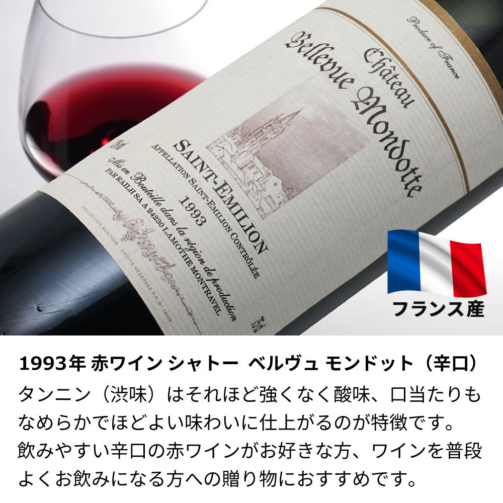 1993年 生まれ年ワイン 【当日発送】彫刻なし 木箱入 平成5年