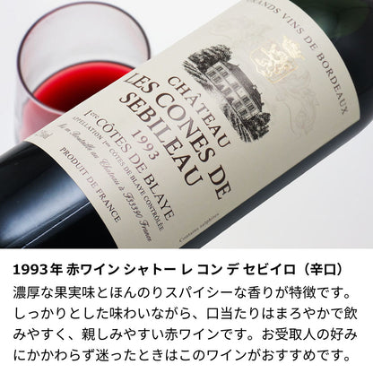 1993年 生まれ年ワイン 着物付 姫 平成5年
