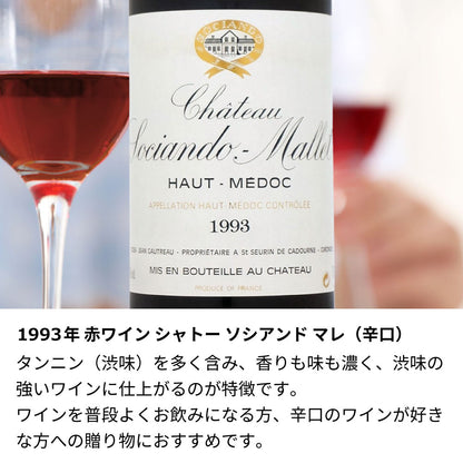 1993年 生まれ年ワイン 名前入り彫刻のお酒【木箱入】平成5年