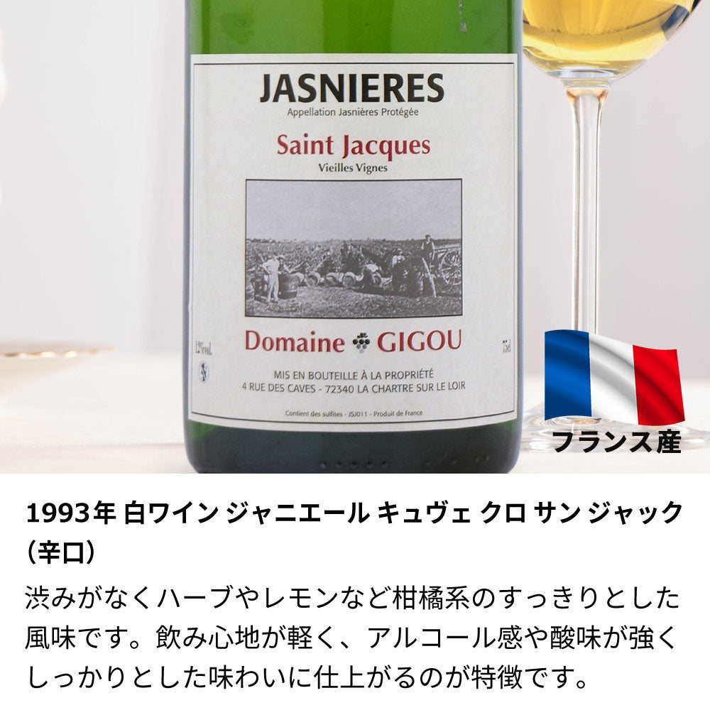 1993年 結婚記念年 / 誕生日 生まれ年ワイン 名前 似顔絵の彫刻 木箱入 平成5年