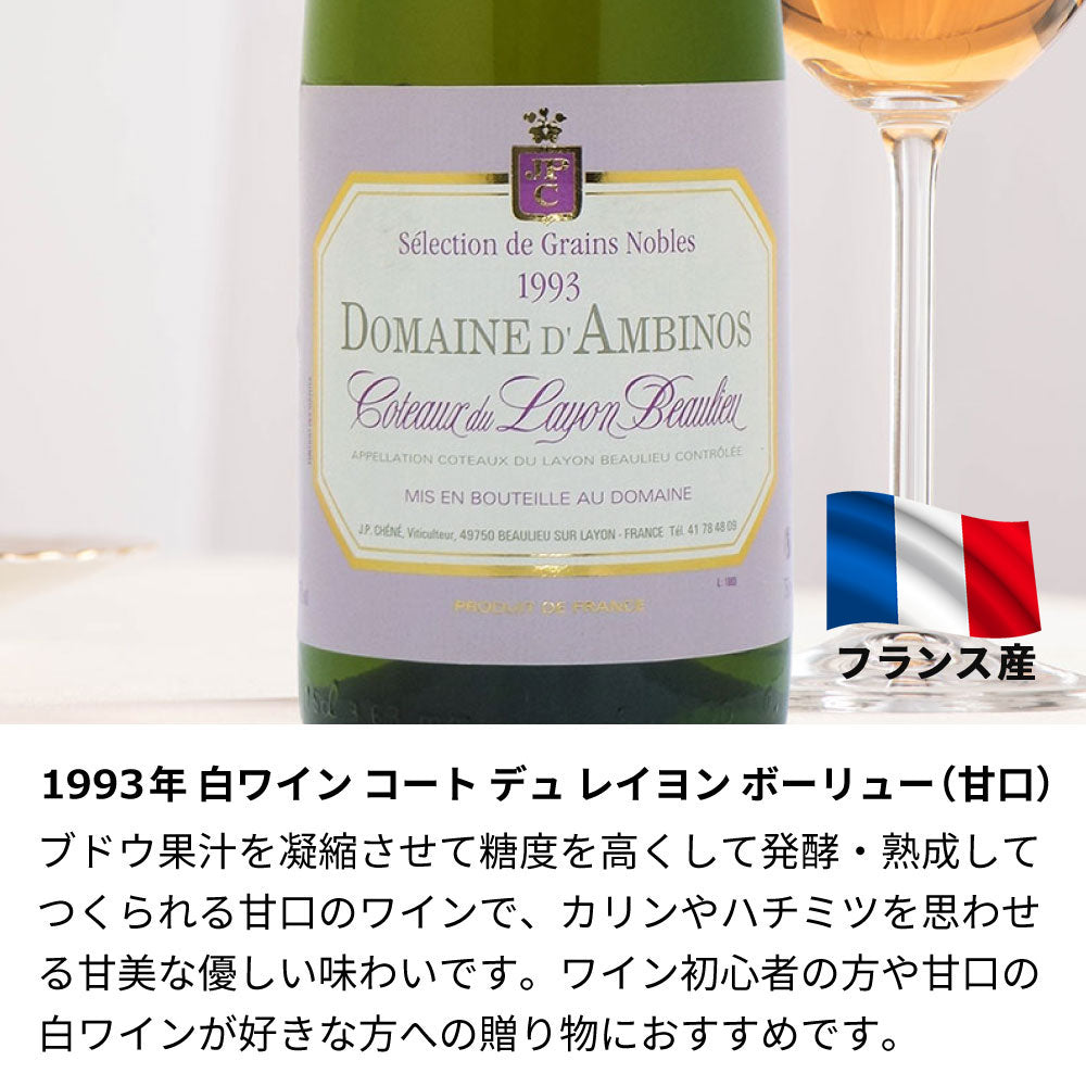 1993年 生まれ年ワイン 着物付 侍 平成5年