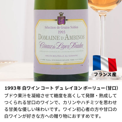 1993年 生まれ年ワイン 着物付 侍 平成5年