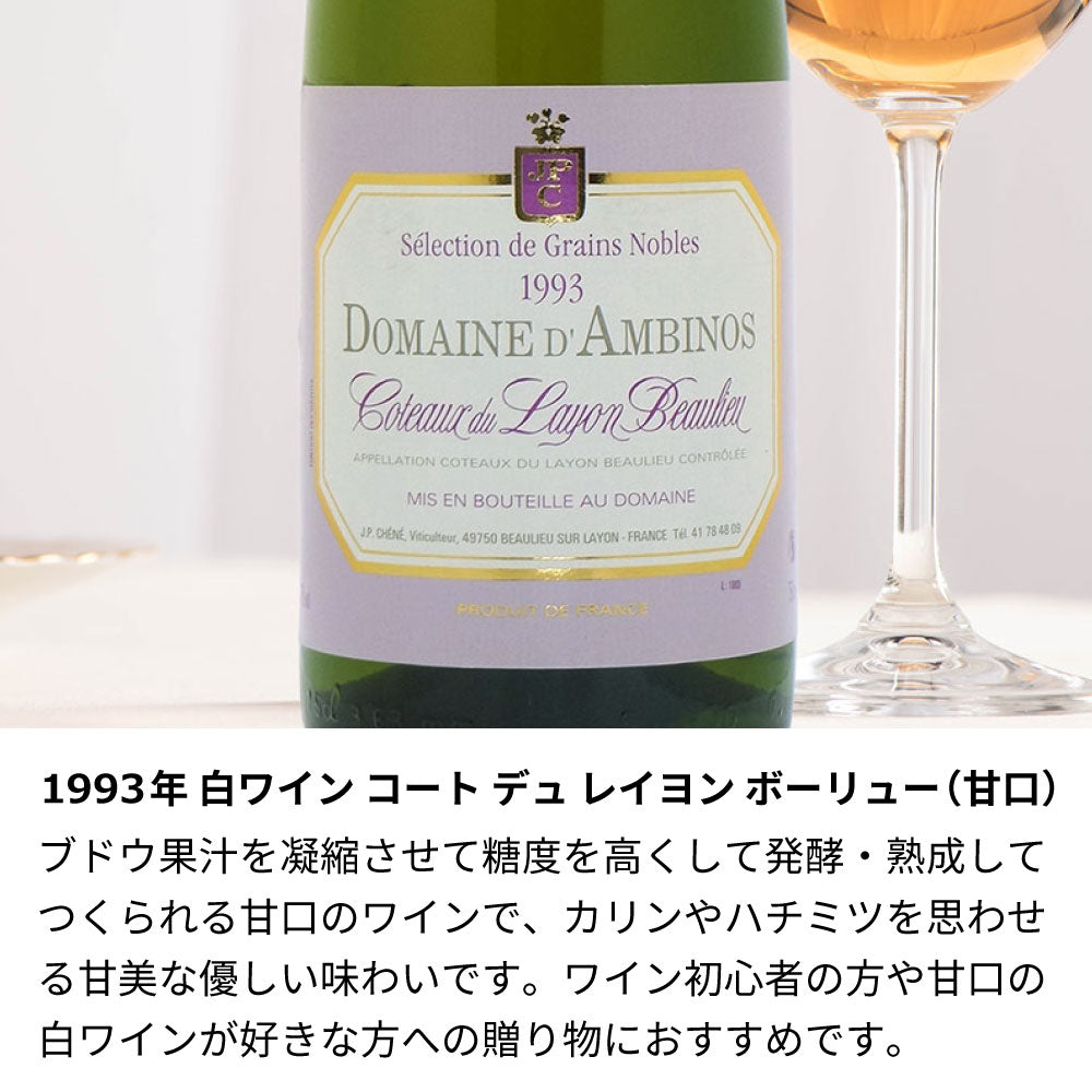 1993年 生まれ年ワイン 【当日発送】彫刻なし 木箱入 平成5年