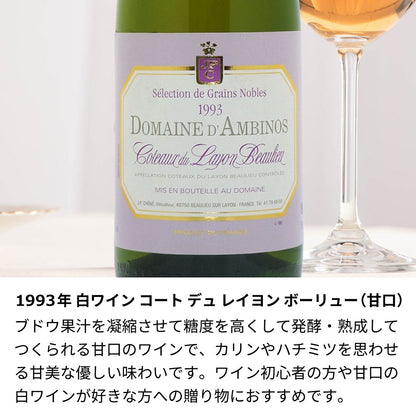 1993年 生まれ年ワイン 【当日発送】彫刻なし 木箱入 平成5年