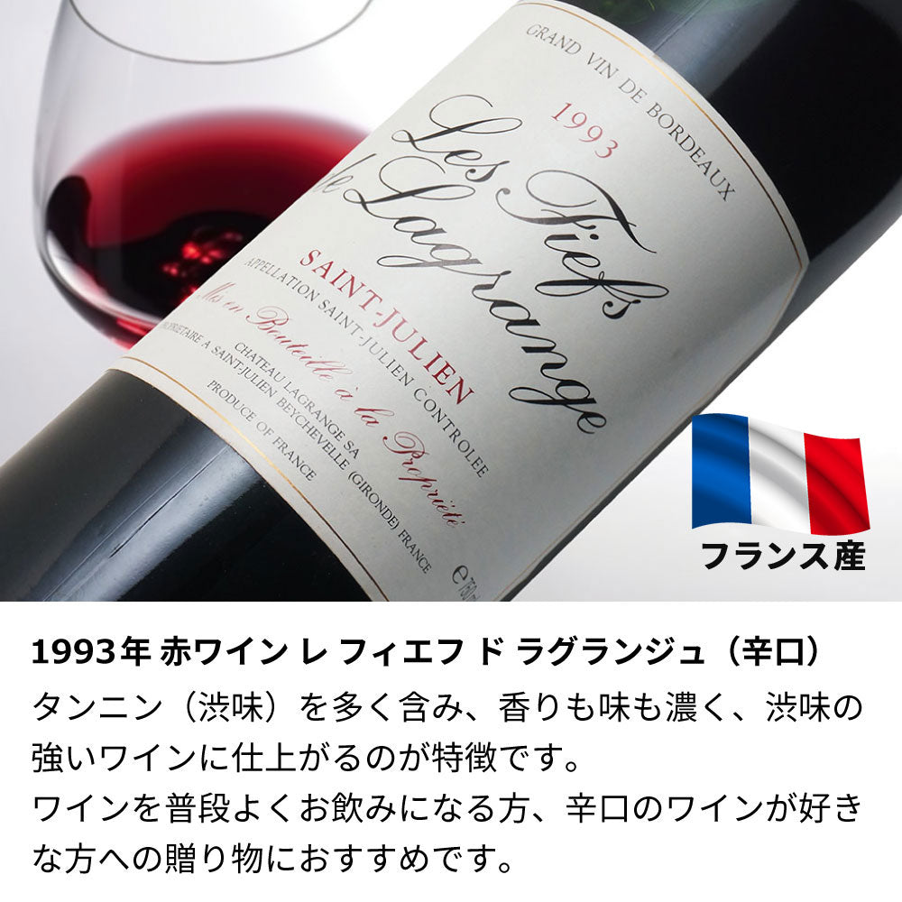 1993年 生まれ年ワイン 着物付 姫 平成5年