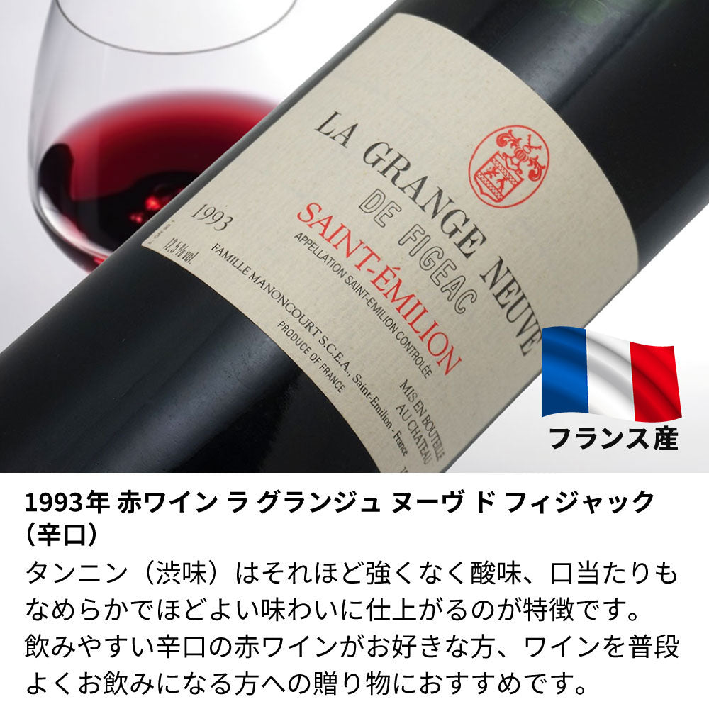 1993年 生まれ年ワイン 着物付 姫 平成5年