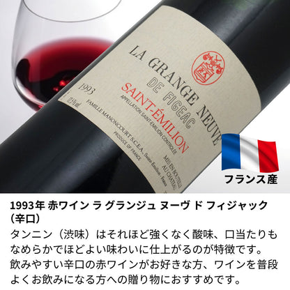 1993年 生まれ年ワイン 着物付 姫 平成5年