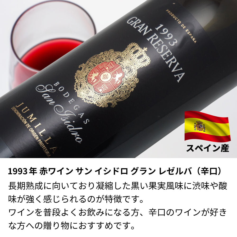 1993年 生まれ年ワイン 【当日発送】彫刻なし 木箱入 平成5年