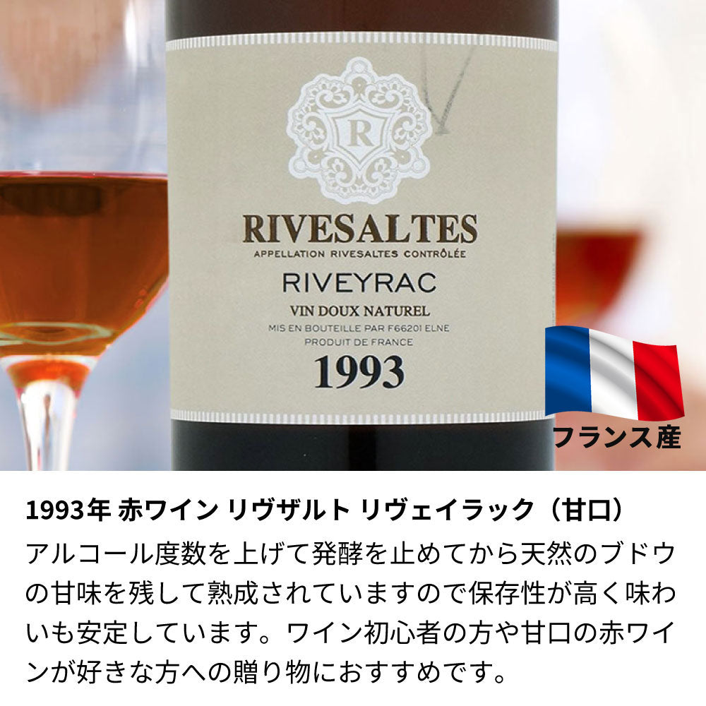 1993年 生まれ年ワイン ペアグラスのセット 名前入り彫刻のお酒 平成5年