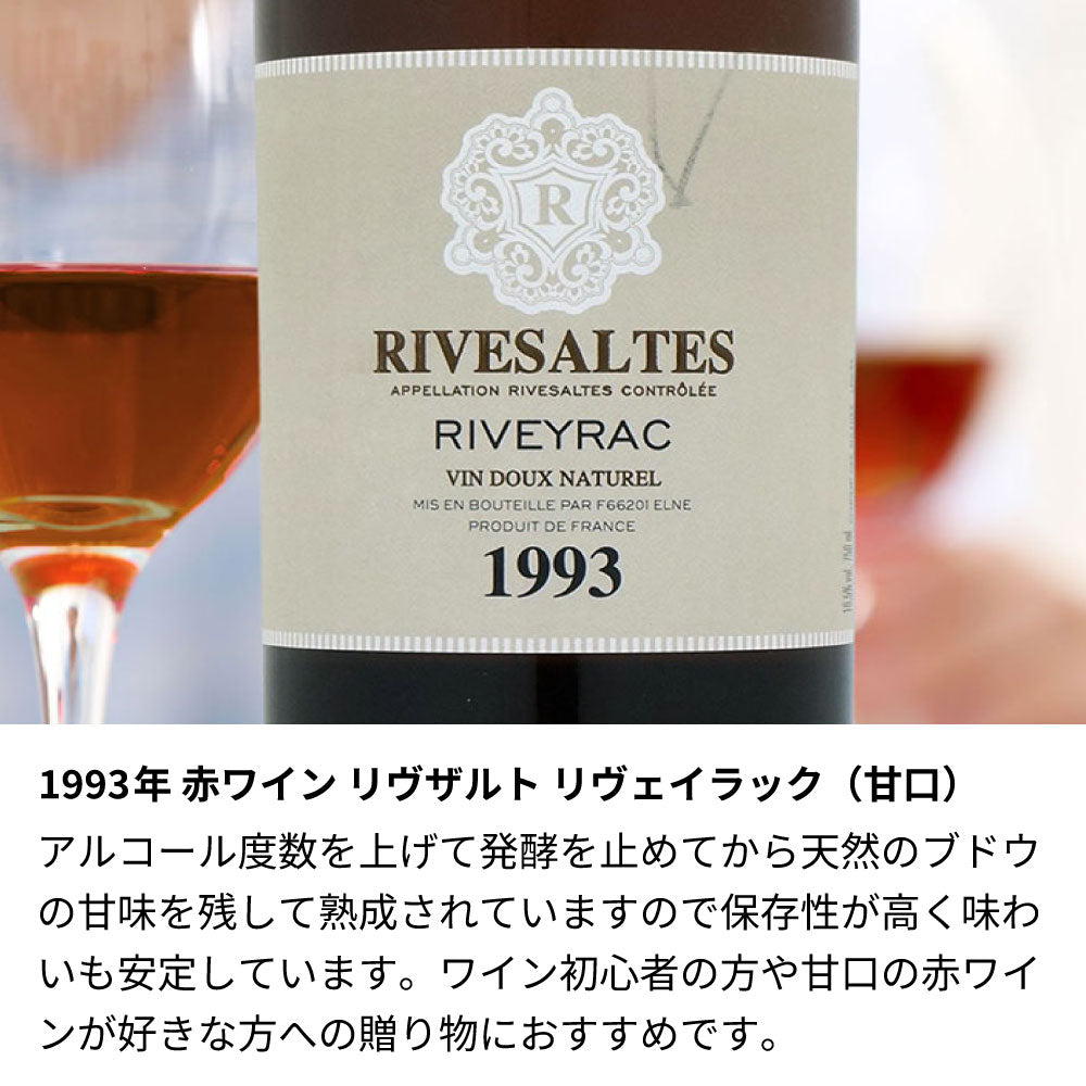 1993年 生まれ年ワイン ペアグラスのセット 名前入り彫刻のお酒 平成5年