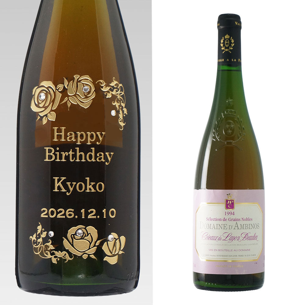 1994年 生まれ年ワイン 名前入り彫刻のお酒【木箱入】平成6年