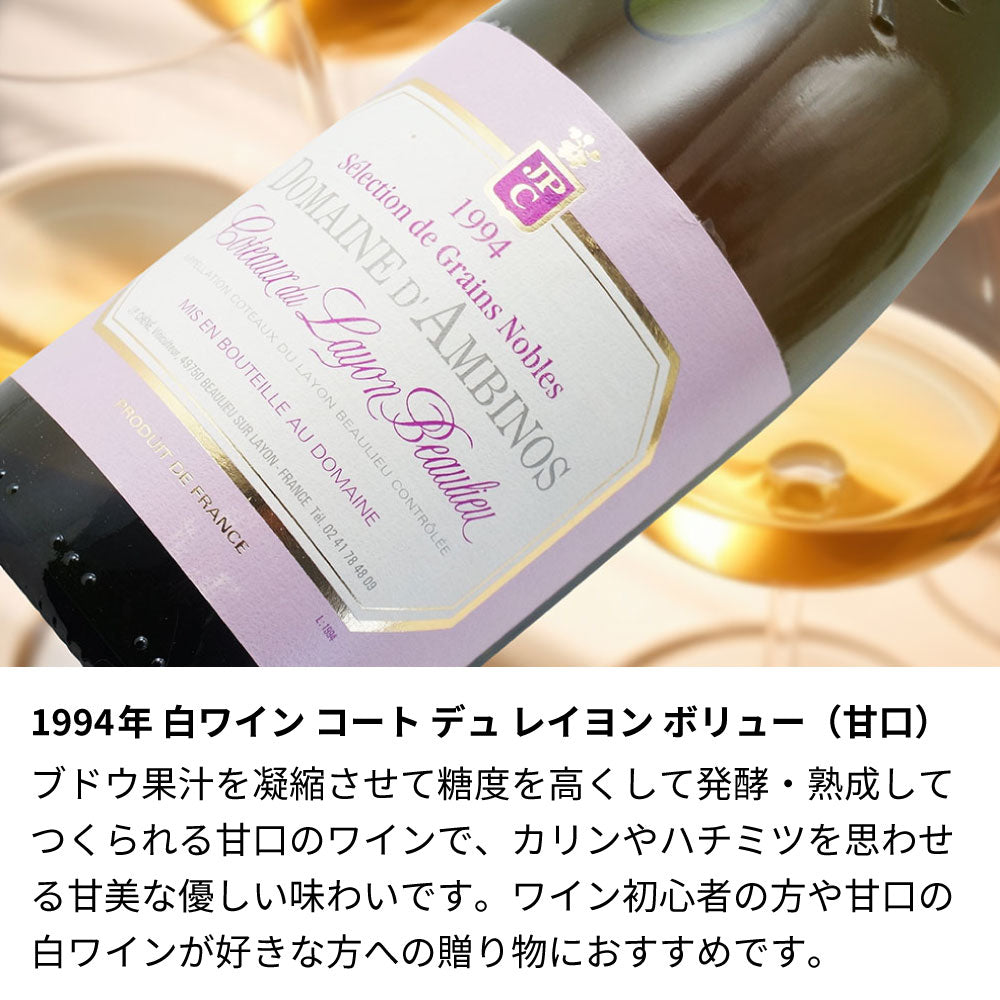1994年 結婚記念年のワイン 似顔絵付き【木箱入】平成6年