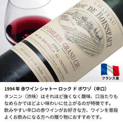 1994年 生まれ年ワイン 【当日発送】彫刻なし 木箱入 平成6年