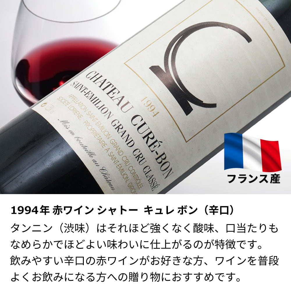 1994年 生まれ年ワイン 【当日発送】彫刻なし 木箱入 平成6年
