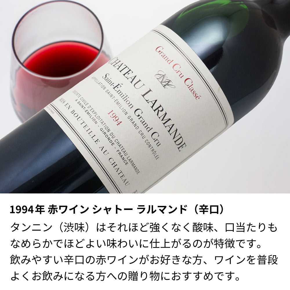 1994年 生まれ年ワイン 着物付 侍 平成6年