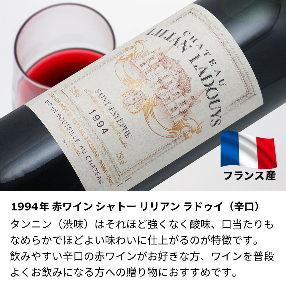1994年 生まれ年ワイン 名前入り彫刻のお酒【木箱入】平成6年