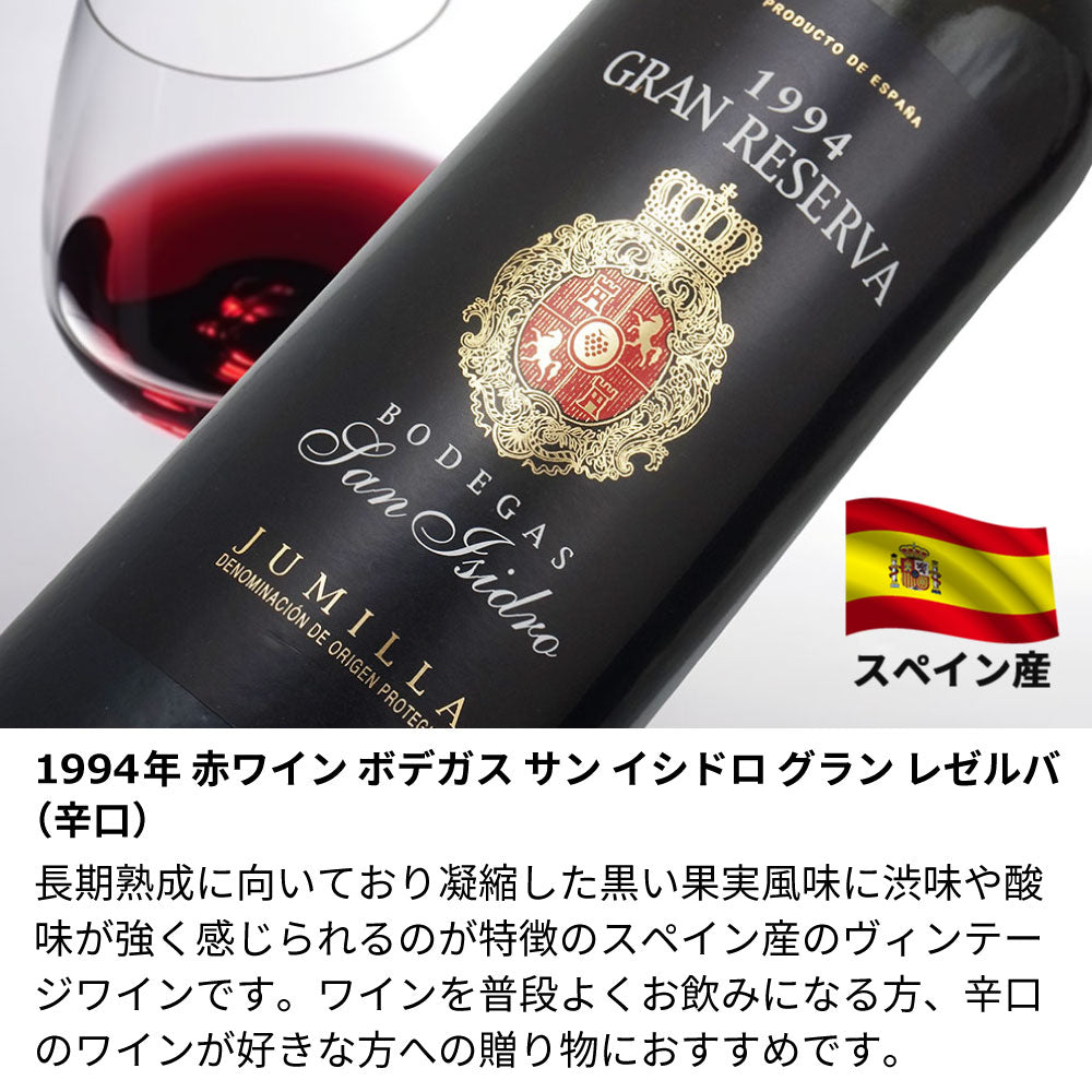1994年 生まれ年ワイン 着物付 侍 平成6年