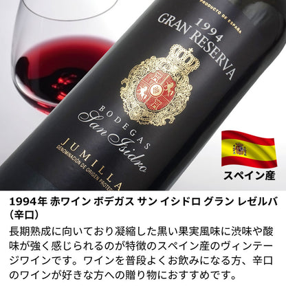 1994年 生まれ年ワイン 【当日発送】彫刻なし 木箱入 平成6年