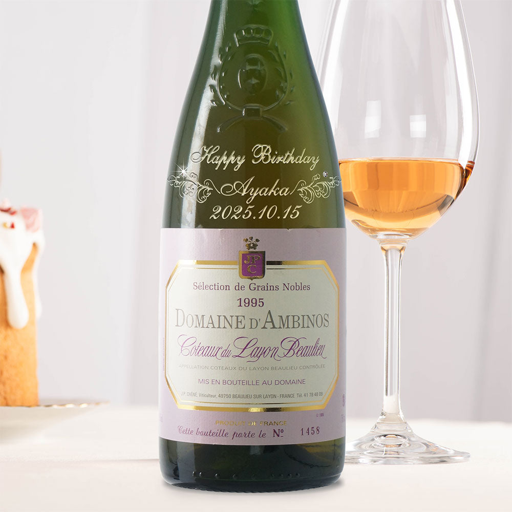 1995年(当たり年) 生まれ年ワイン グラスのセット 名前入り彫刻のお酒 平成7年