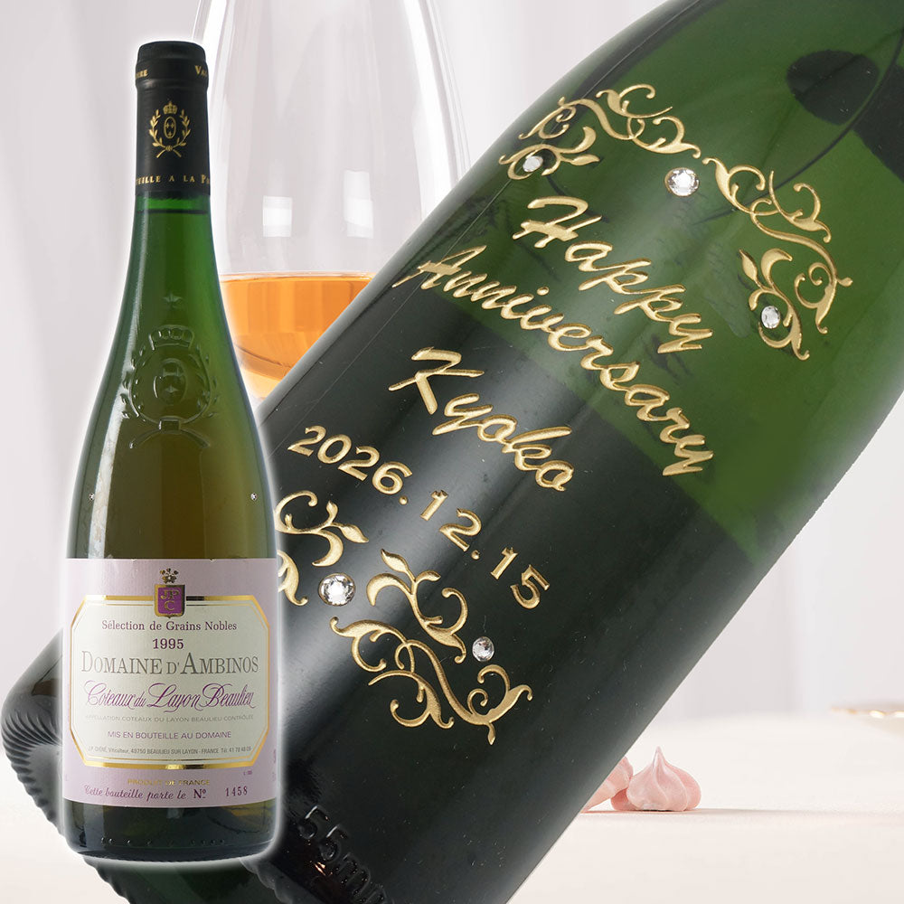 1995年(当たり年) 生まれ年ワイン 名前入り彫刻のお酒【木箱入】平成7年