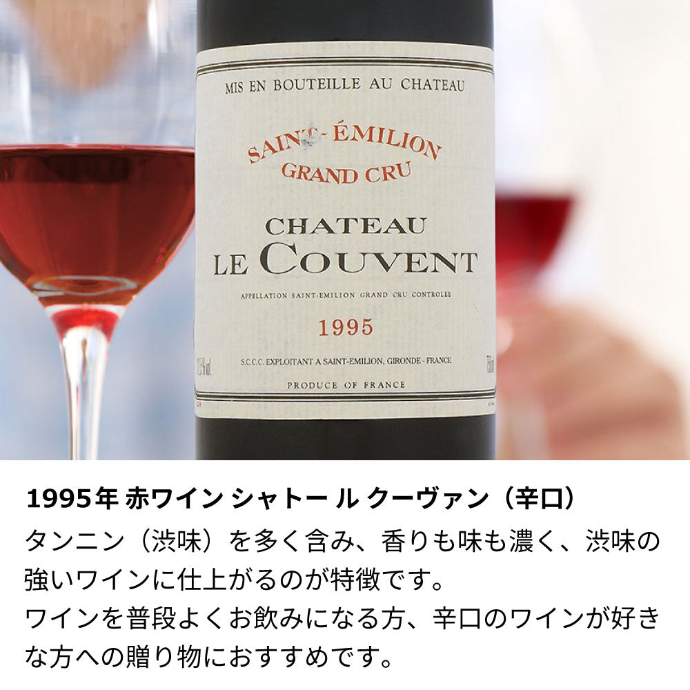 1995年(当たり年) 生まれ年ワイン グラスのセット 名前入り彫刻のお酒 平成7年