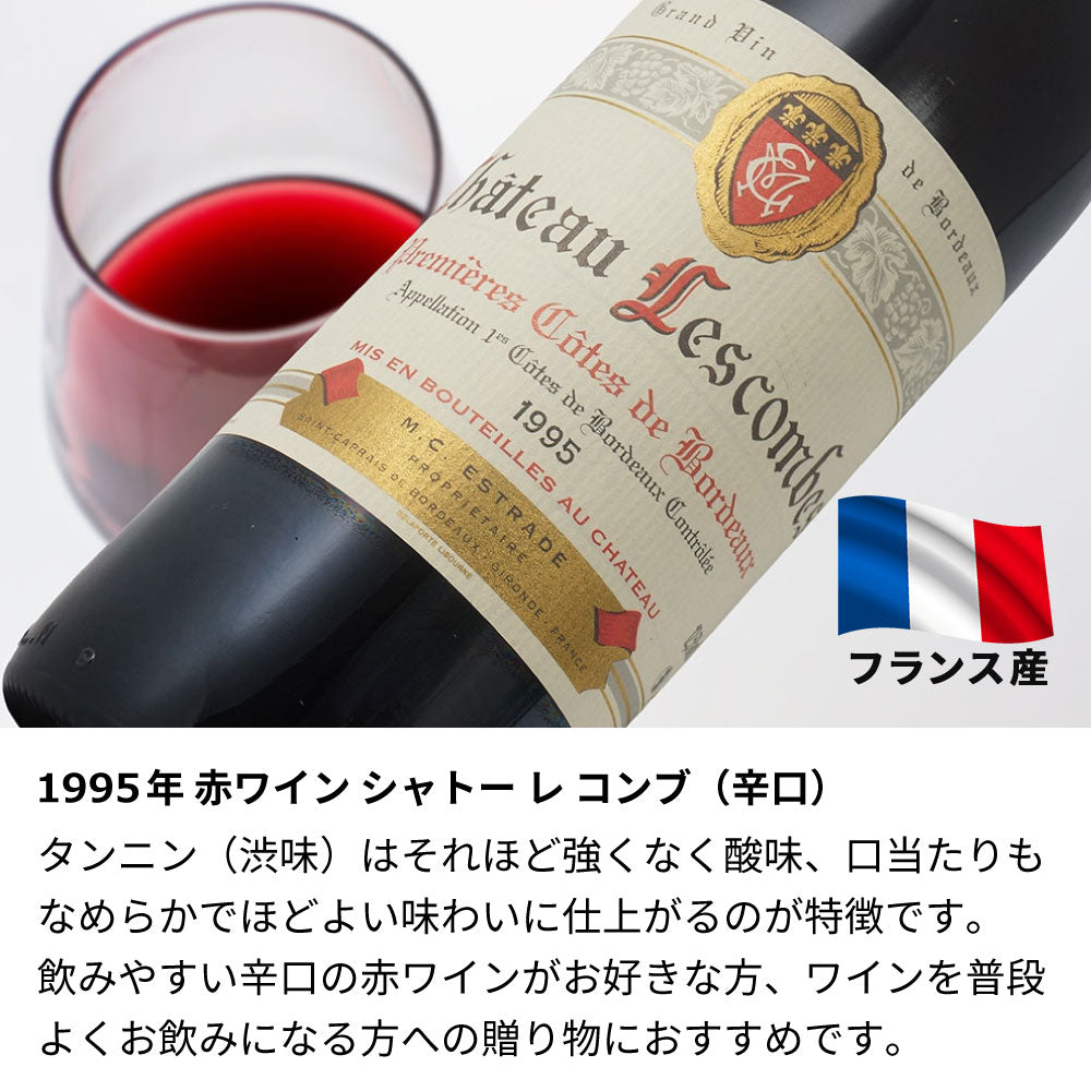 1995年 生まれ年ワイン 着物付 姫 平成7年