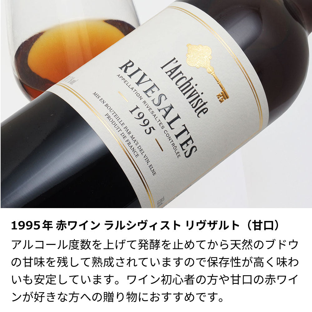 1995年(当たり年) 生まれ年ワイン グラスのセット 名前入り彫刻のお酒 平成7年