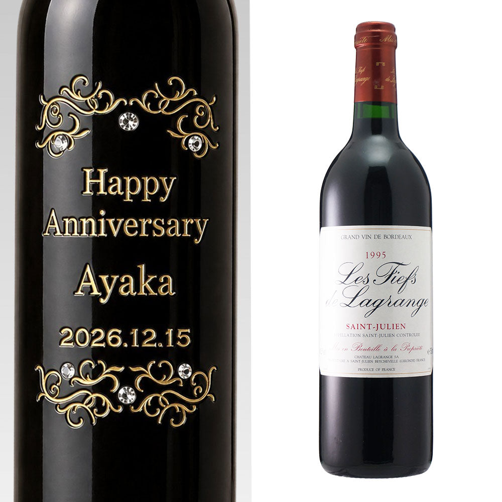 1995年(当たり年) 生まれ年ワイン 名前入り彫刻のお酒【木箱入】平成7年