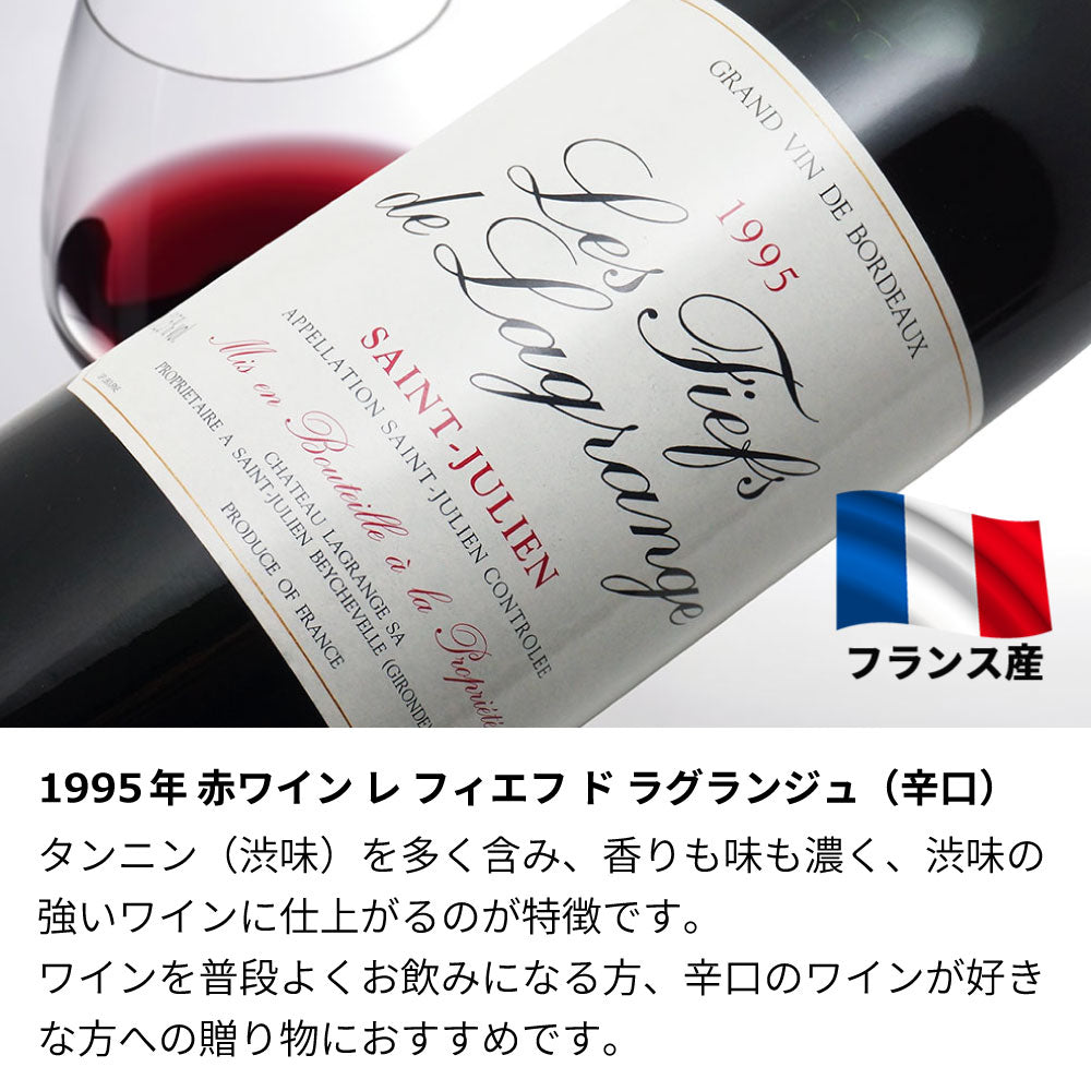 1995年(当たり年) 生まれ年ワイン 【当日発送】彫刻なし 木箱入 平成7年