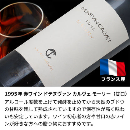 1995年(当たり年) 生まれ年ワイン 【当日発送】彫刻なし 木箱入 平成7年
